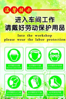 劳动保护用品 守护安全，从细节开始