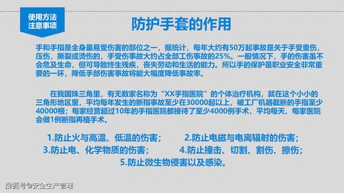 个体劳动防护用品（PPE）使用培训指南（50页精简版）