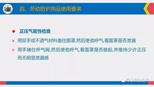 劳动防护用品使用 佩戴标准 维护管理 配置标准,全员必看
