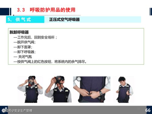 劳动防护用品 ppe 知识培训 70页